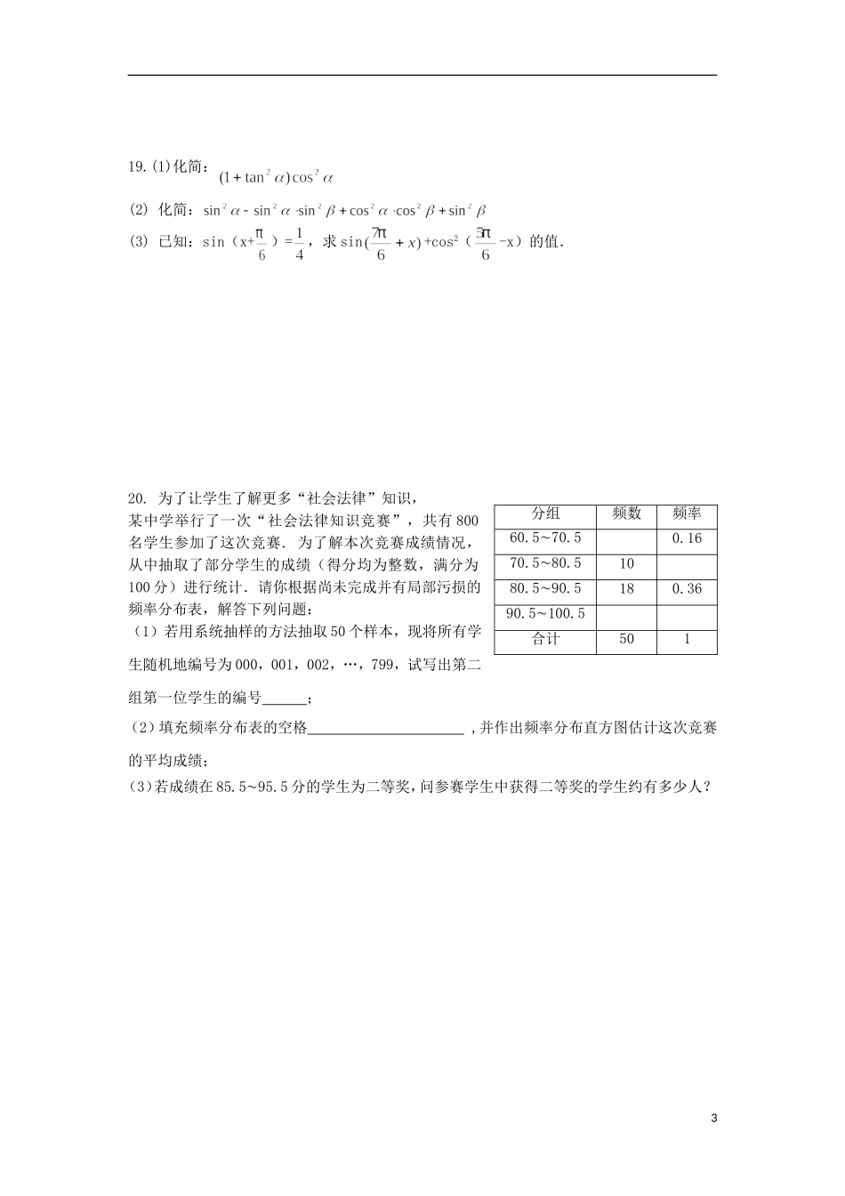 浙江省义乌市第三中学高一数学期末复习试题（9）（无答案） 新人教A版_第3页