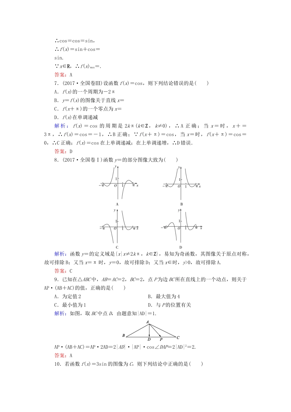 高中数学 模块质量检测 北师大版必修4-北师大版高一必修4数学试题_第2页