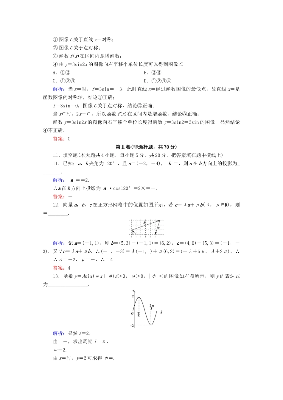 高中数学 模块质量检测 北师大版必修4-北师大版高一必修4数学试题_第3页