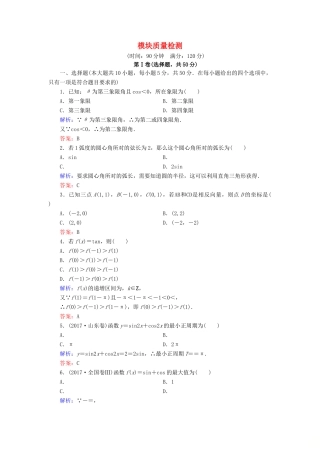 高中数学 模块质量检测 北师大版必修4-北师大版高一必修4数学试题