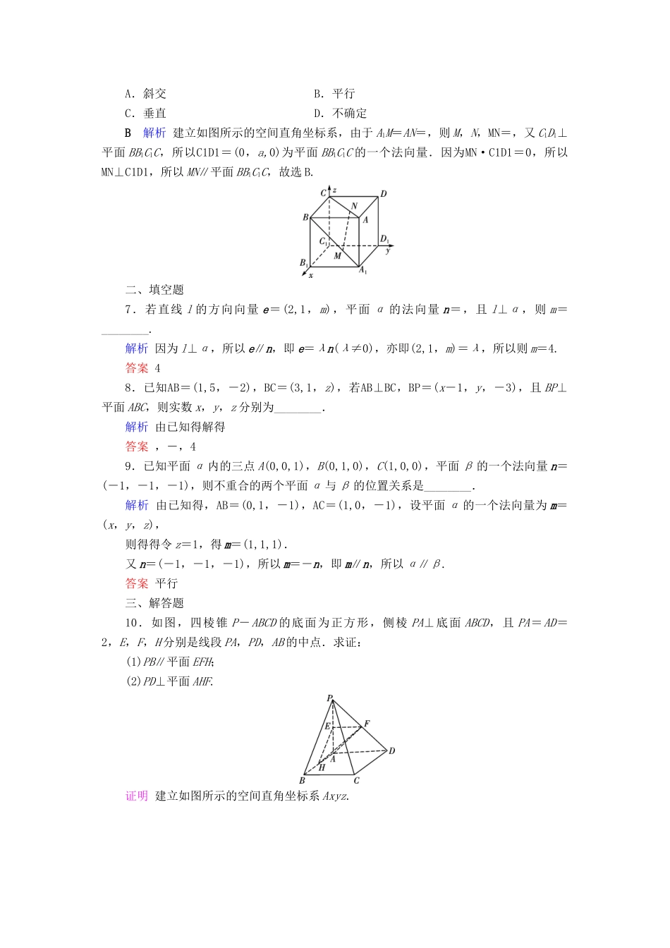 高考数学大一轮复习 第七章 立体几何 第44讲 用向量方法证明平行与垂直课时达标 理（含解析）新人教A版-新人教A版高三全册数学试题_第2页