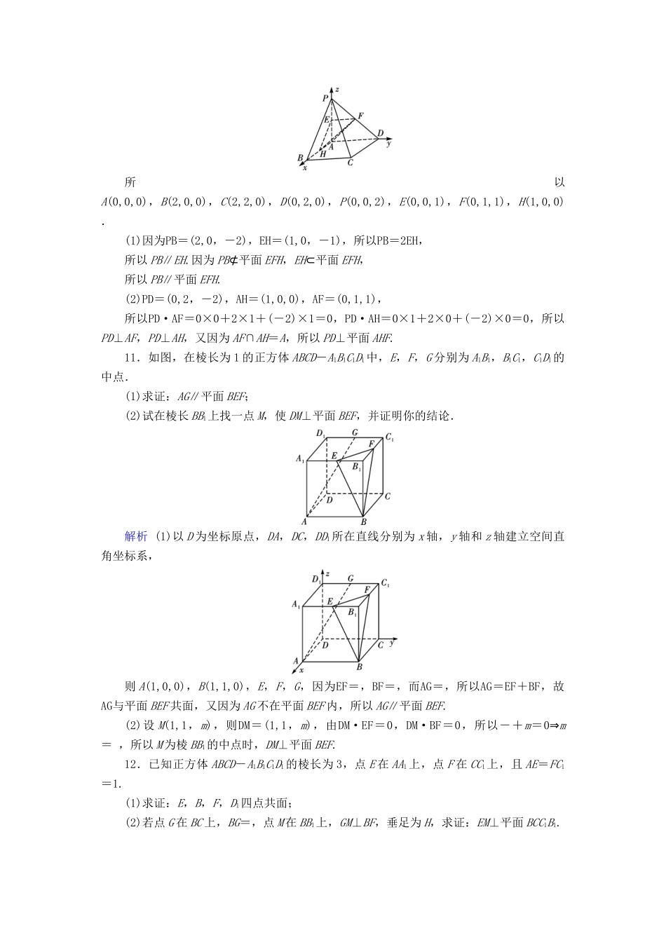 高考数学大一轮复习 第七章 立体几何 第44讲 用向量方法证明平行与垂直课时达标 理（含解析）新人教A版-新人教A版高三全册数学试题_第3页