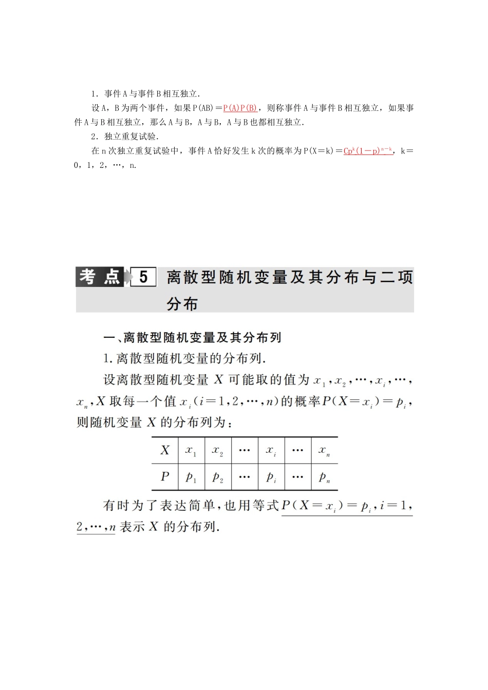 高考数学二轮复习 专题7 概率与统计、推理与证明、算法初步、框图、复数 第二讲 概率、随机变量及其分布列 理-人教版高三全册数学试题_第2页