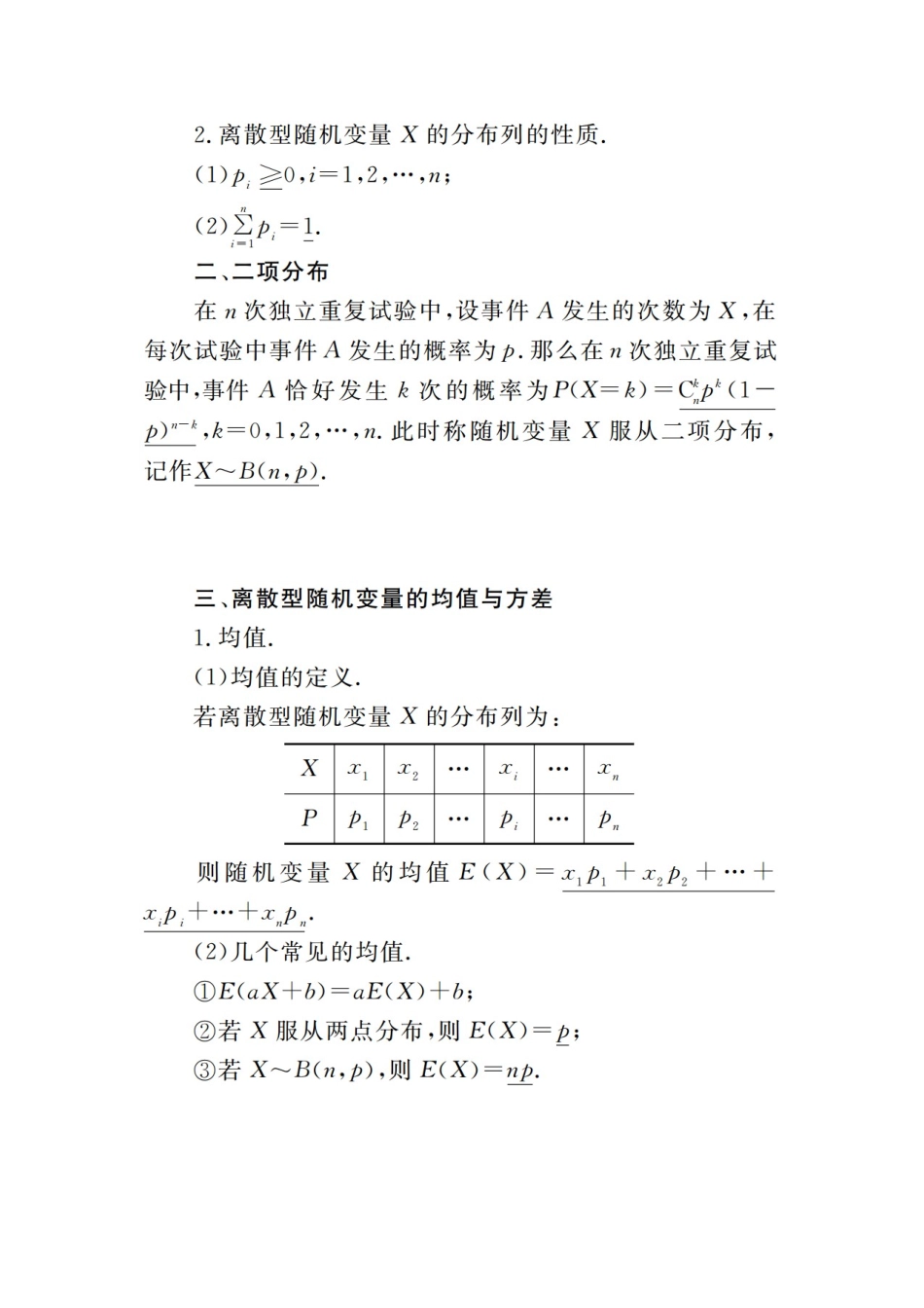 高考数学二轮复习 专题7 概率与统计、推理与证明、算法初步、框图、复数 第二讲 概率、随机变量及其分布列 理-人教版高三全册数学试题_第3页