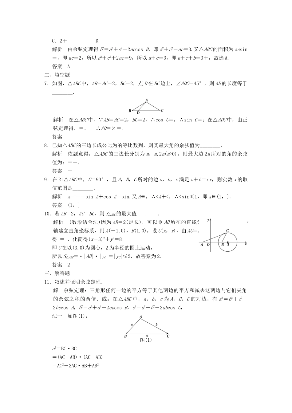 高考数学一轮复习 第四章 三角函数、解三角形 第6讲 正弦定理和余弦定理 理-人教版高三全册数学试题_第2页