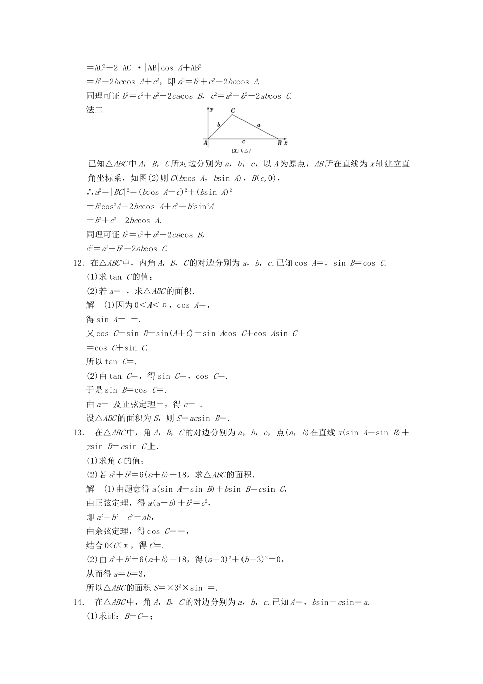 高考数学一轮复习 第四章 三角函数、解三角形 第6讲 正弦定理和余弦定理 理-人教版高三全册数学试题_第3页