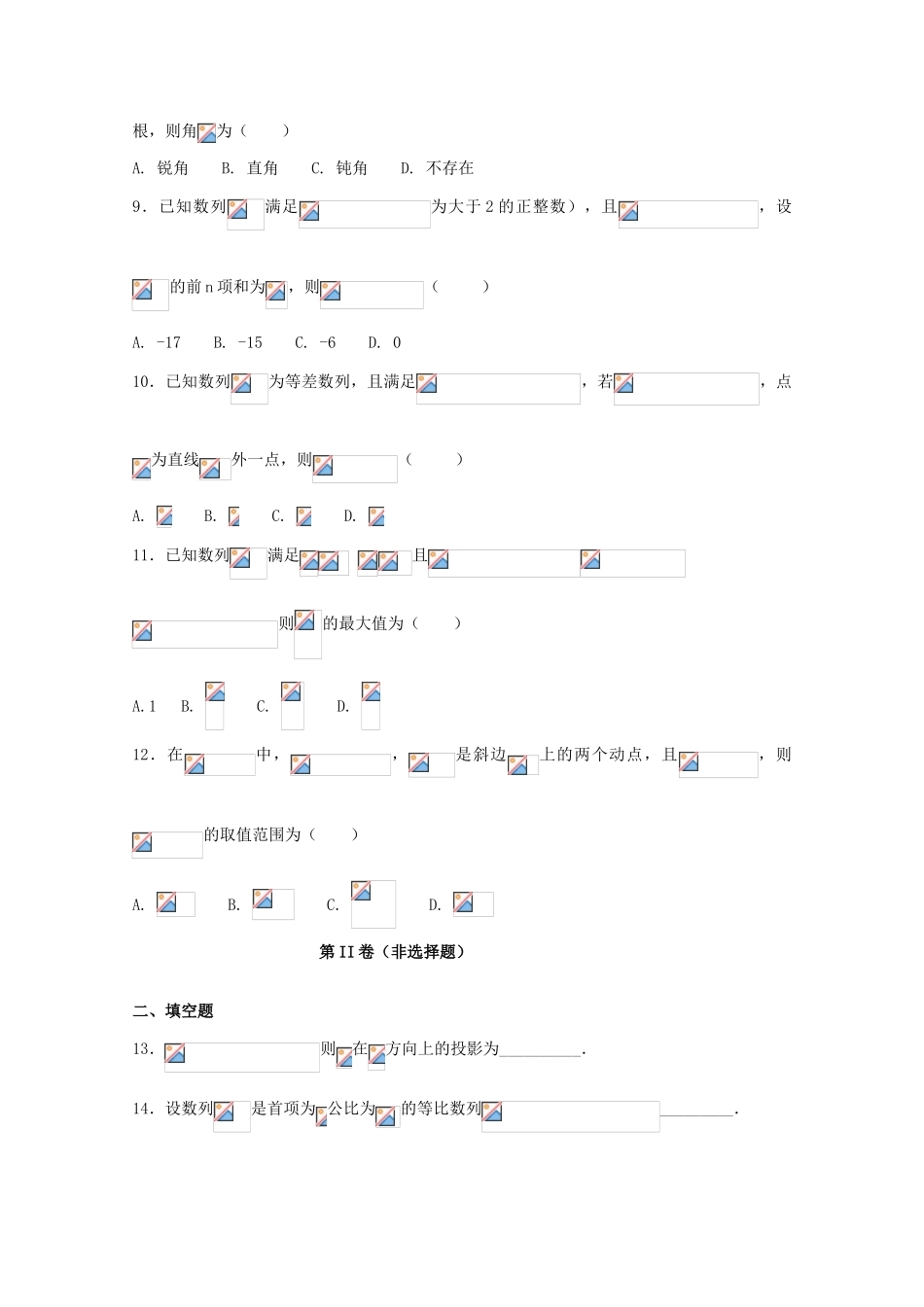 黑龙江省鹤岗市工农区高一数学下学期期中试卷 理-人教版高一全册数学试题_第2页