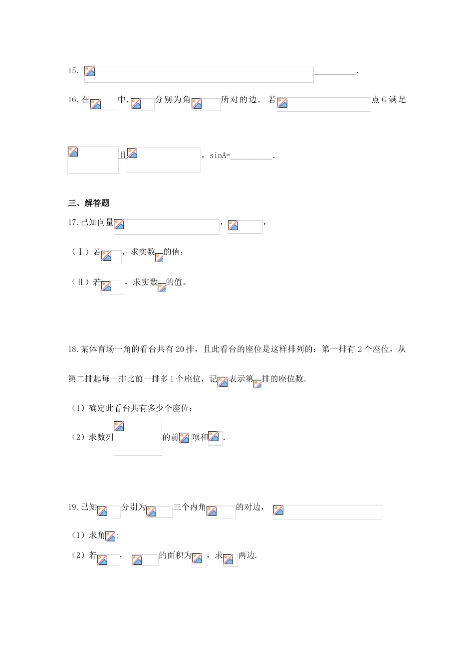 黑龙江省鹤岗市工农区高一数学下学期期中试卷 理-人教版高一全册数学试题_第3页