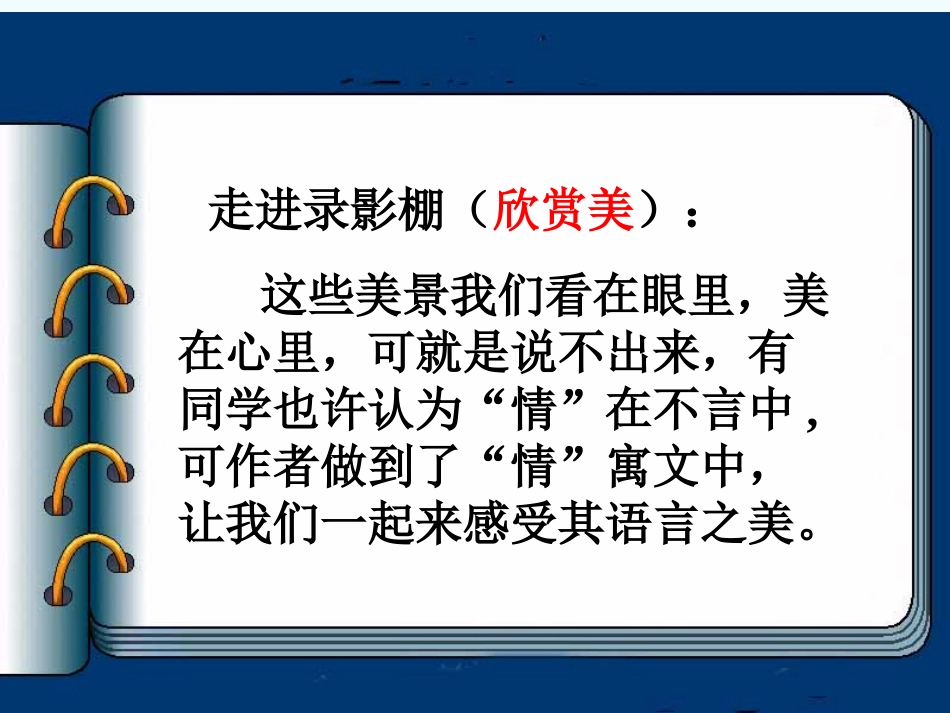《阿里山纪行》第二课时课件_第3页