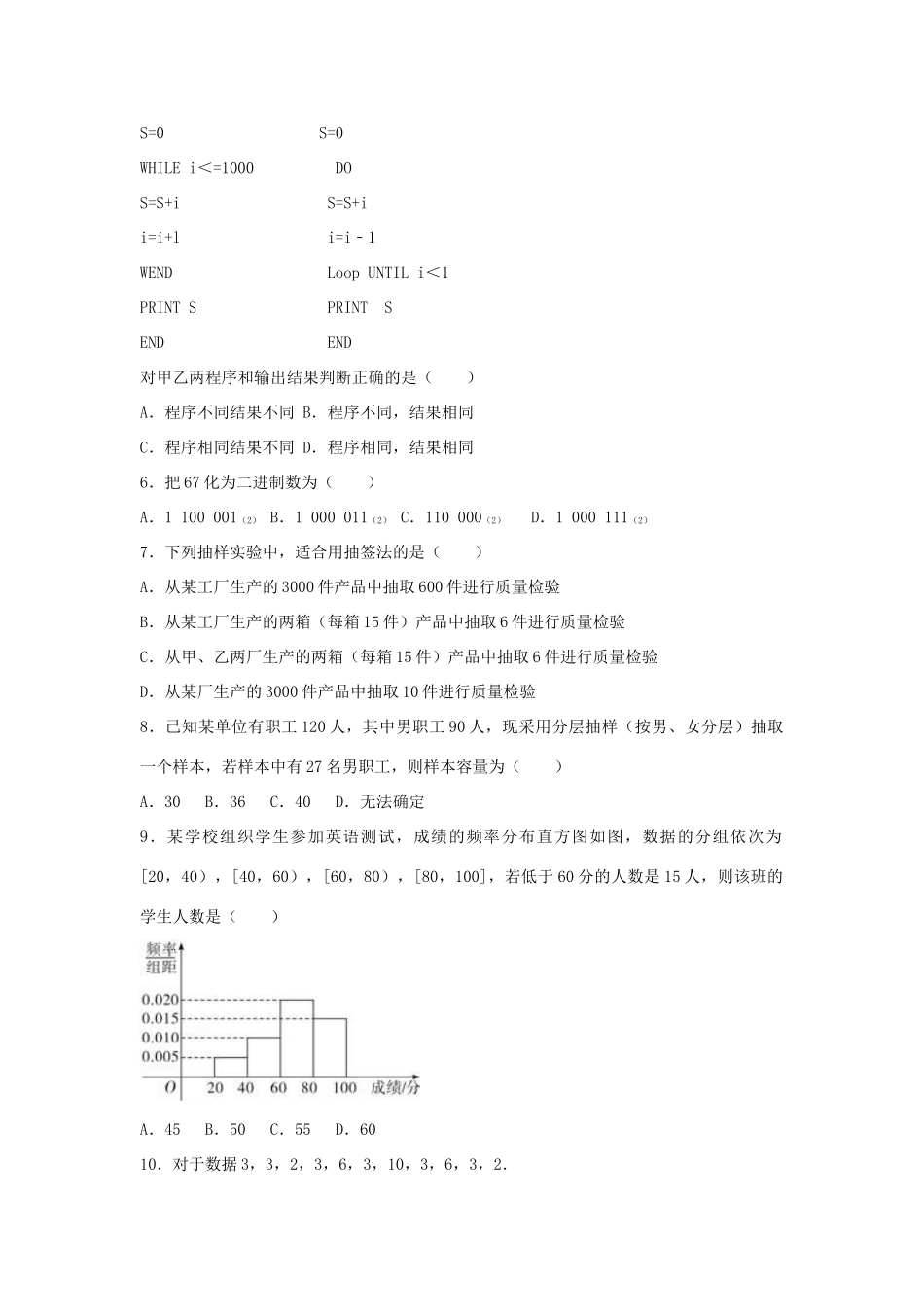 广西南宁市马山县高一数学下学期期中试卷（含解析）-人教版高一全册数学试题_第2页