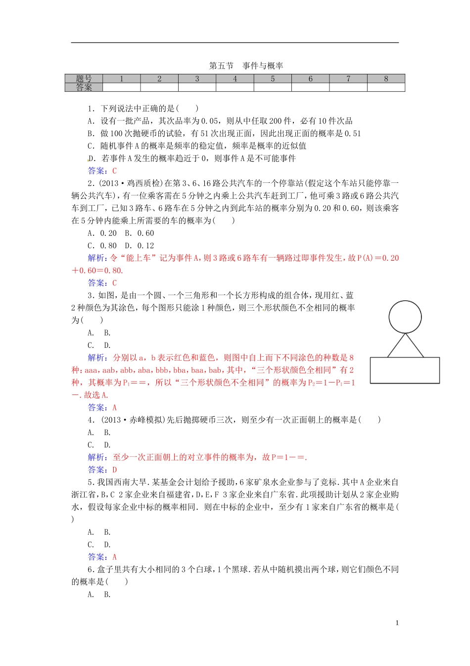 高考数学一轮复习 10.5事件与概率练习 理-人教版高三全册数学试题_第1页