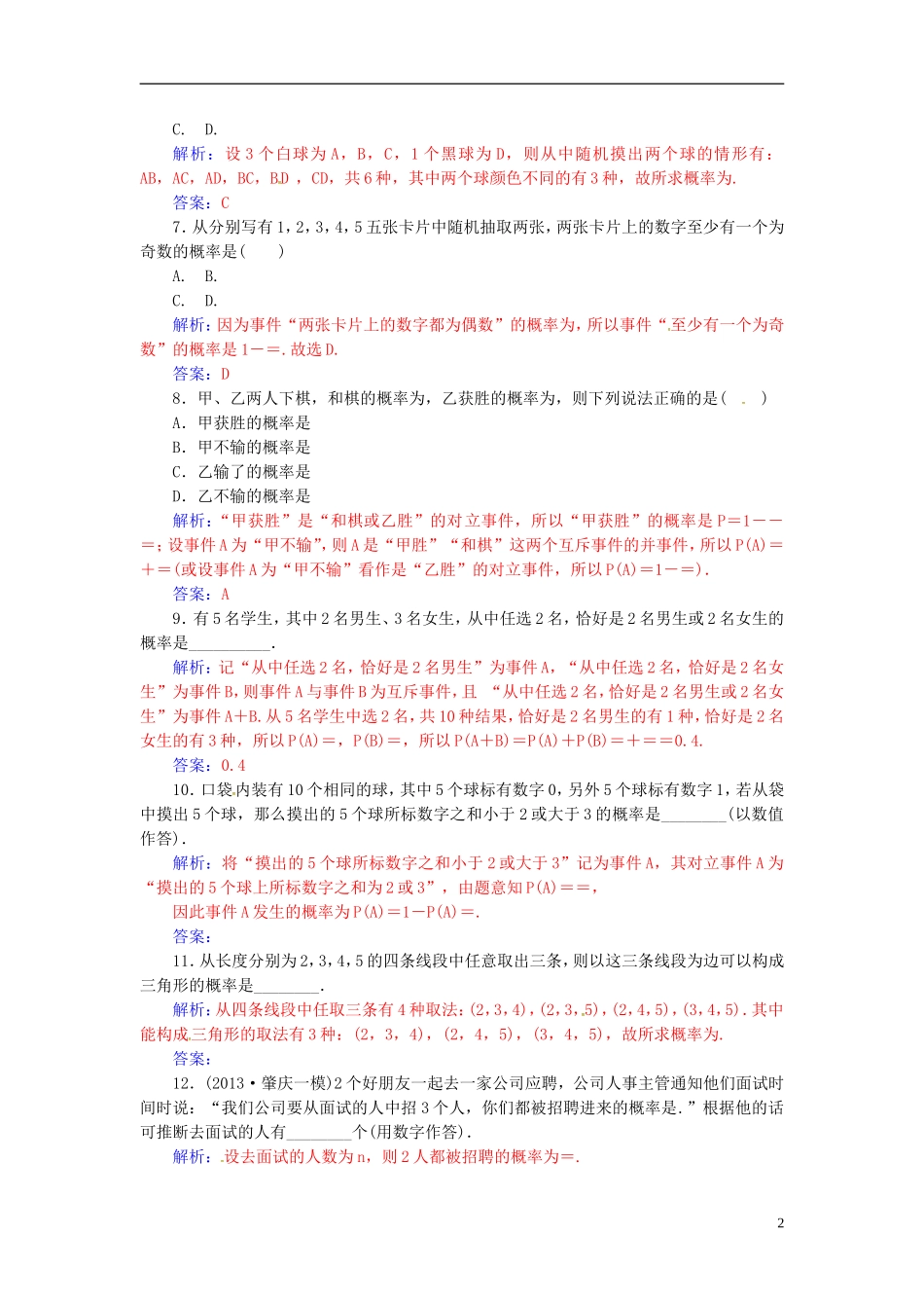 高考数学一轮复习 10.5事件与概率练习 理-人教版高三全册数学试题_第2页