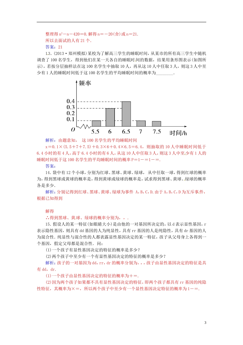 高考数学一轮复习 10.5事件与概率练习 理-人教版高三全册数学试题_第3页
