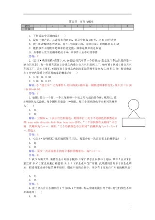 高考数学一轮复习 10.5事件与概率练习 理-人教版高三全册数学试题