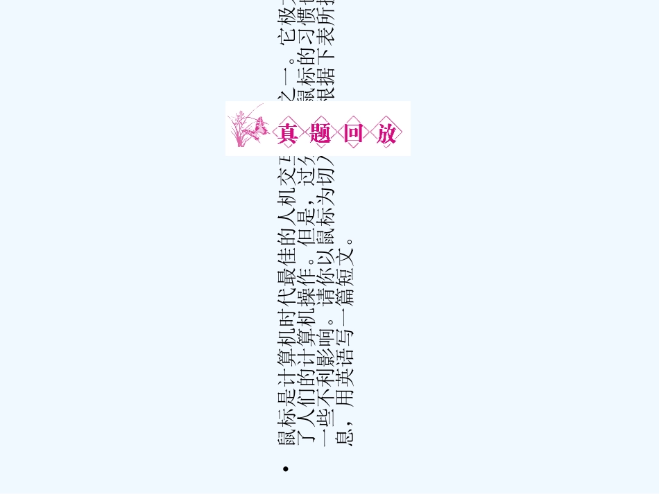 【河南专版】《金版新学案》2011高三英语一轮课件 新人教版选修8-3_第3页