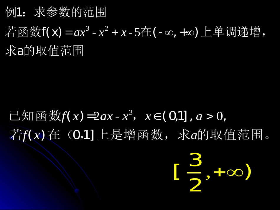 【数学】132《函数的极值与导数》课件（人教A版选修2-2）_第1页