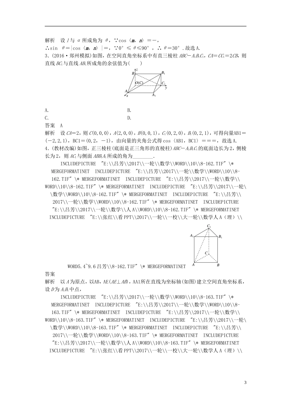 高考数学一轮复习 第八章 立体几何 8.8 立体几何中的向量方法(二)——求空间角和距离 理-人教版高三全册数学试题_第3页