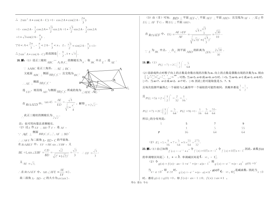 河北正定中学08-09学年高三数学质检二模拟题_第3页