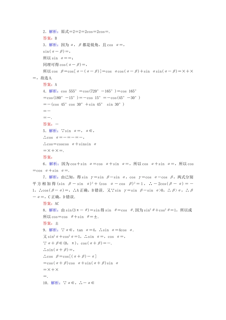 高中数学 第五章 三角函数 5.5.1.1 两角差的余弦公式课时作业 新人教A版必修第一册-新人教A版高一第一册数学试题_第3页