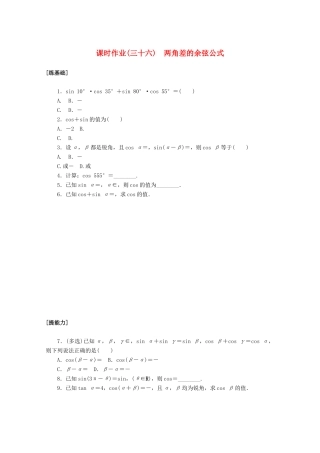 高中数学 第五章 三角函数 5.5.1.1 两角差的余弦公式课时作业 新人教A版必修第一册-新人教A版高一第一册数学试题
