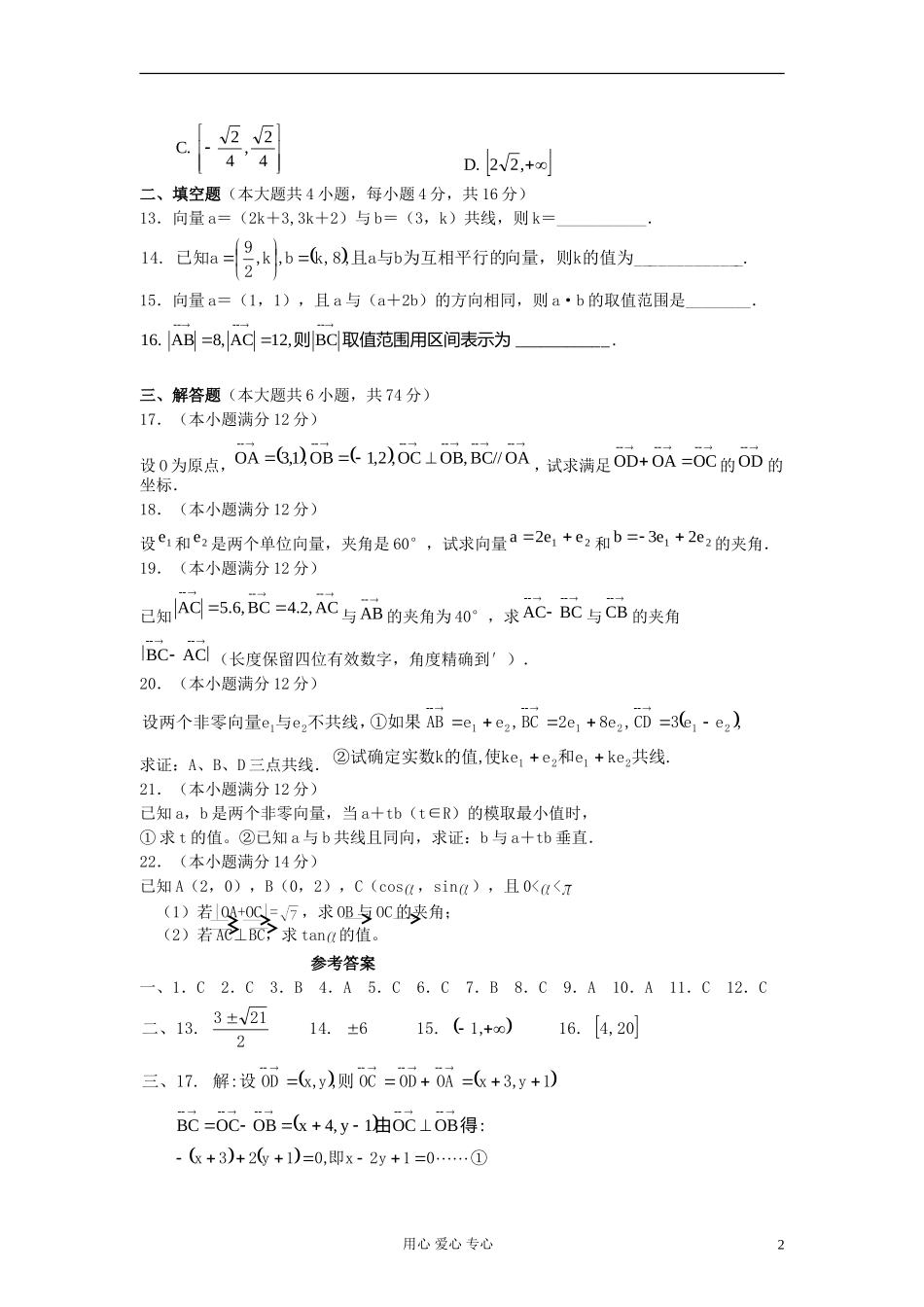 高中数学 第二章平面向量测试题 新人教版必修4_第2页