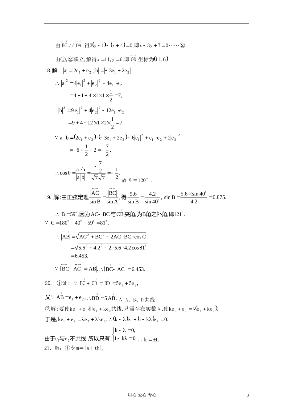 高中数学 第二章平面向量测试题 新人教版必修4_第3页