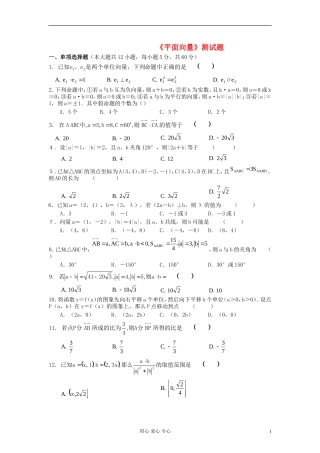 高中数学 第二章平面向量测试题 新人教版必修4