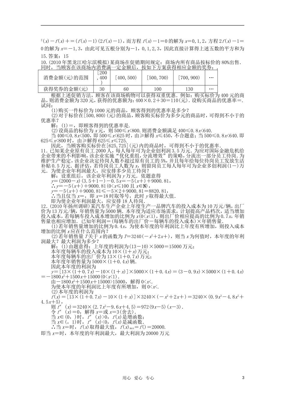高考数学一轮复习（例题解析） 第4章 函数应用_第3页