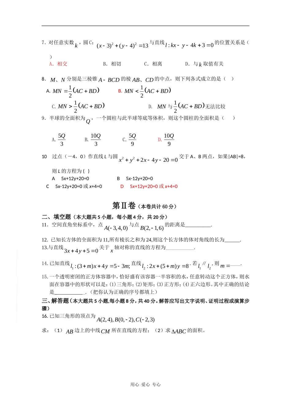 广东省深圳高级中学09-10学年高一数学上学期期末考试苏教版 新课标【会员独享】_第2页