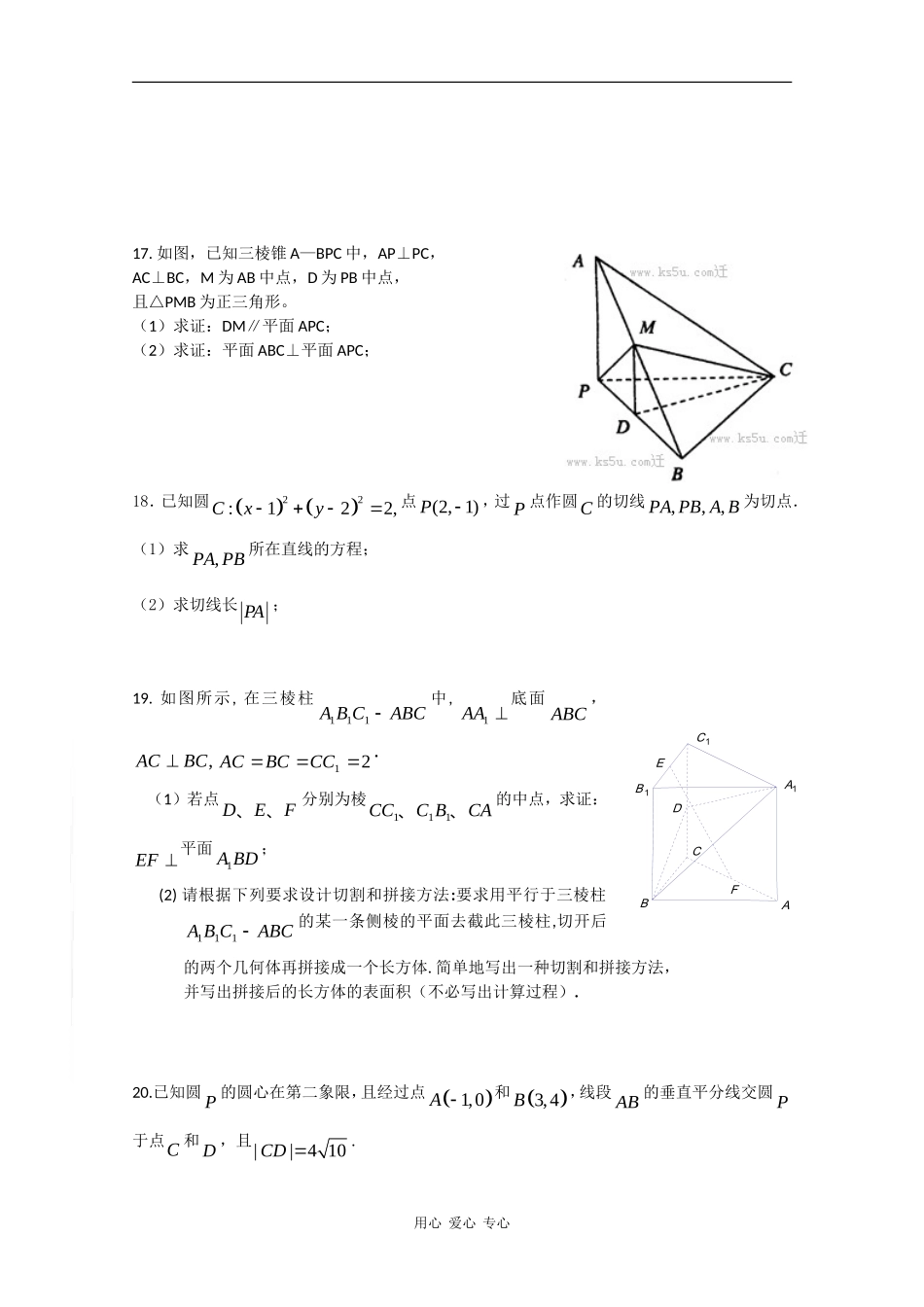 广东省深圳高级中学09-10学年高一数学上学期期末考试苏教版 新课标【会员独享】_第3页