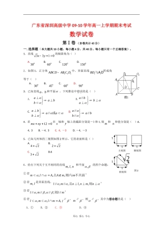 广东省深圳高级中学09-10学年高一数学上学期期末考试苏教版 新课标【会员独享】