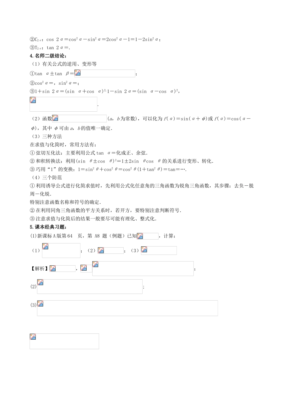 高考数学 黄金考点精析精训 考点11 三角化简与求值 文-人教版高三全册数学试题_第2页