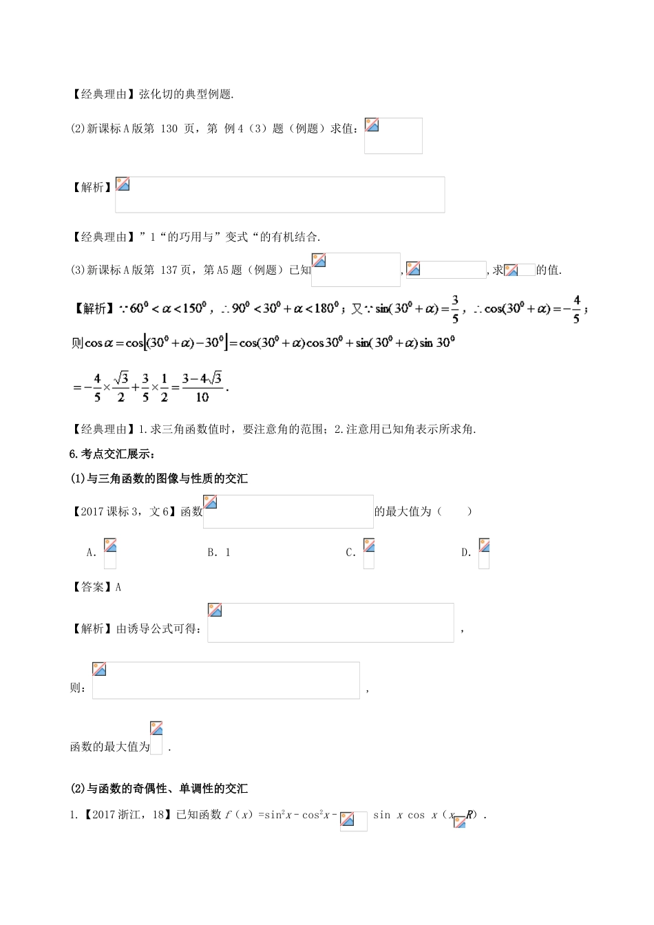 高考数学 黄金考点精析精训 考点11 三角化简与求值 文-人教版高三全册数学试题_第3页