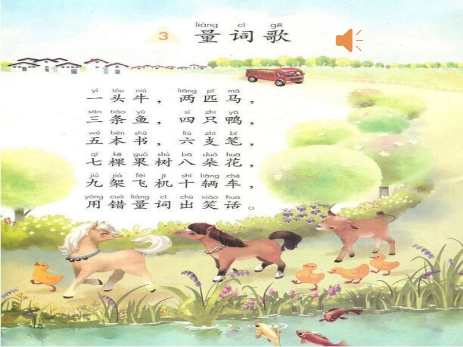 《量词歌》——摆舒园1_第3页