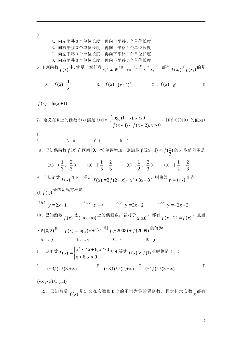 新疆阿克苏市高三数学上学期第一次月考试题 理-人教版高三全册数学试题_第2页