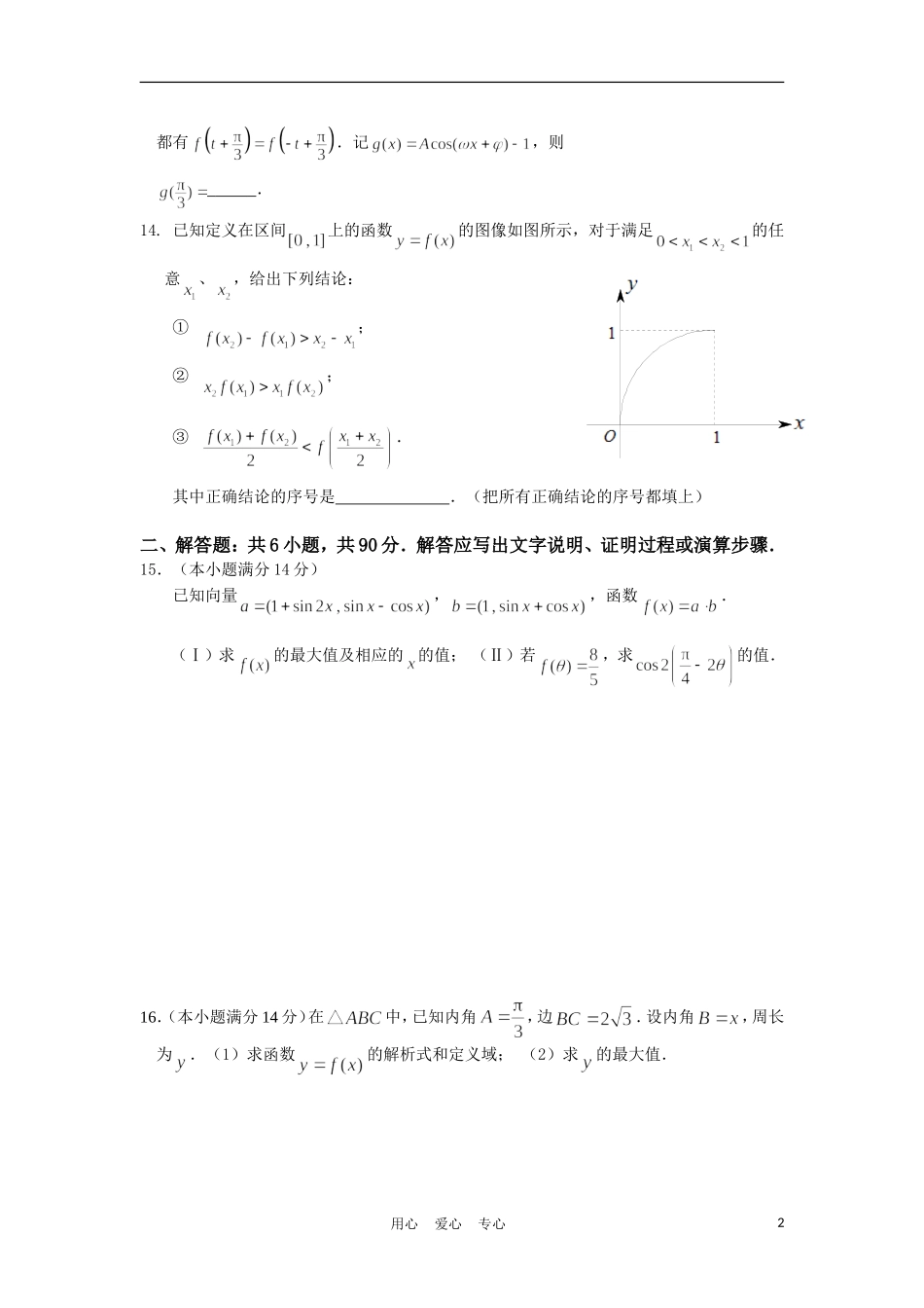 江苏省海门中学08-09高三数学上学期期中考试苏教版_第2页