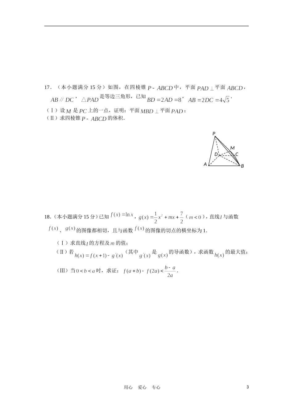 江苏省海门中学08-09高三数学上学期期中考试苏教版_第3页