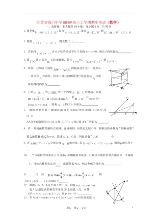 江苏省海门中学08-09高三数学上学期期中考试苏教版
