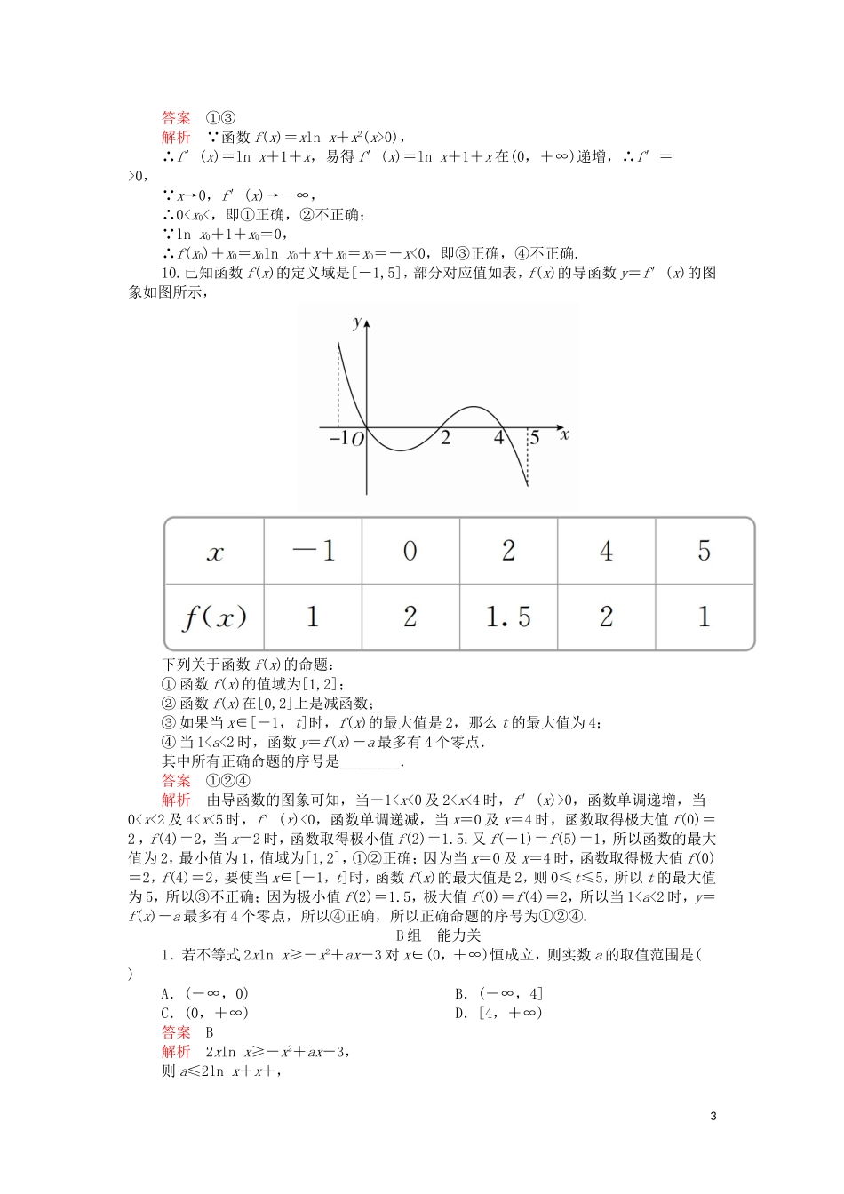 高考数学一轮复习 第2章 函数、导数及其应用 第11讲 第3课时 课后作业 理（含解析）-人教版高三全册数学试题_第3页