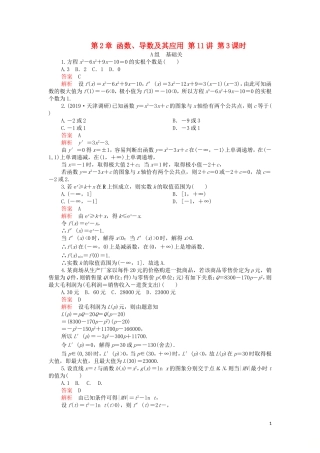 高考数学一轮复习 第2章 函数、导数及其应用 第11讲 第3课时 课后作业 理（含解析）-人教版高三全册数学试题