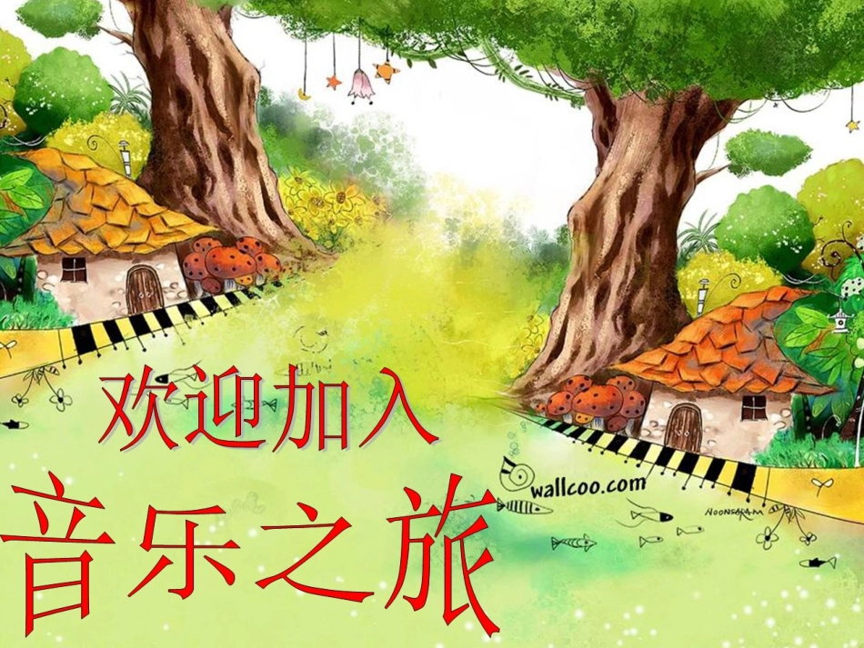 《火车开啦》PPT_第1页