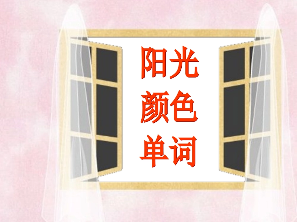 《收藏阳光》课件_第2页