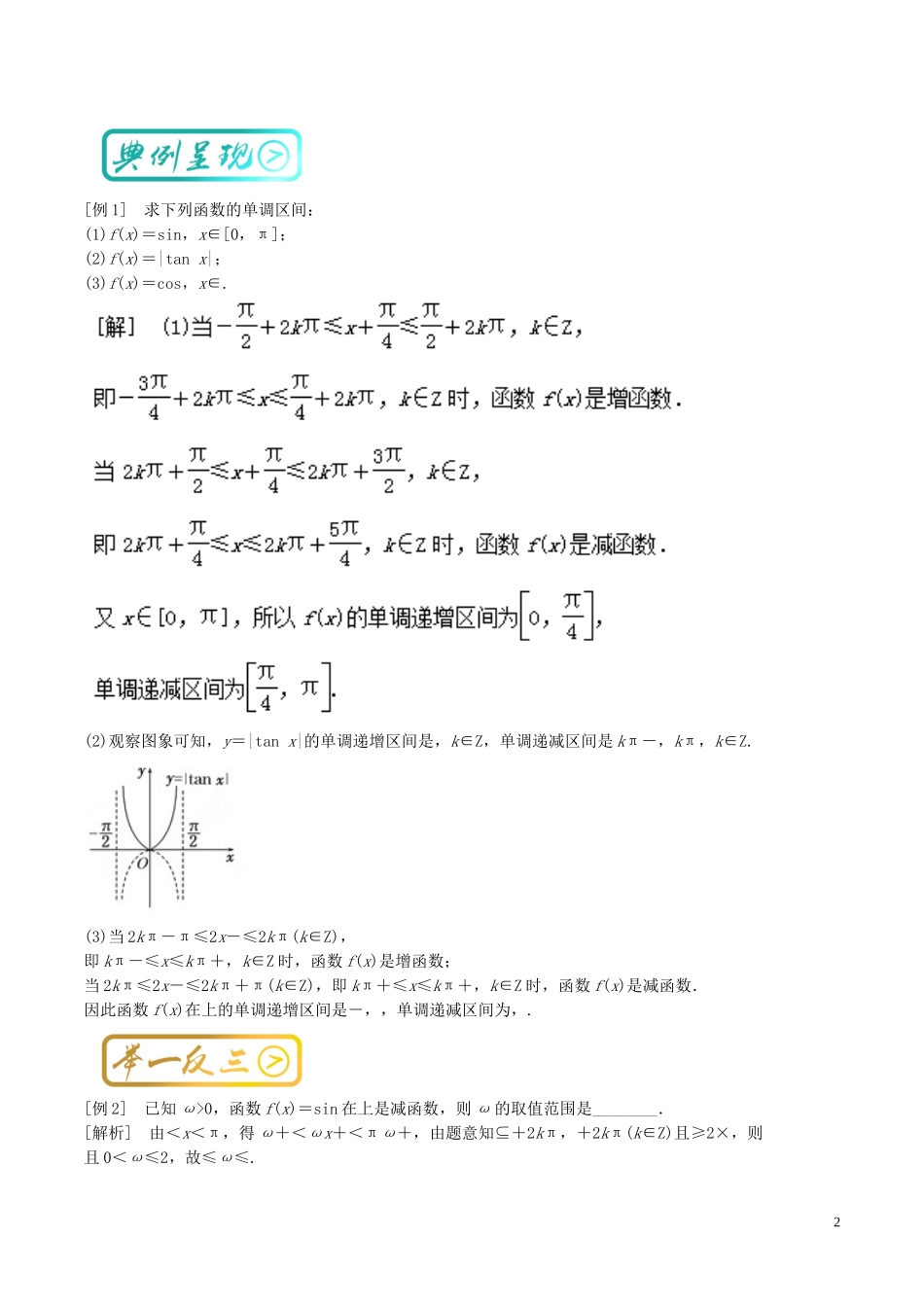 高考数学一轮复习 最基础考点系列 考点4.7 三角函数的性质-人教版高三全册数学试题_第2页