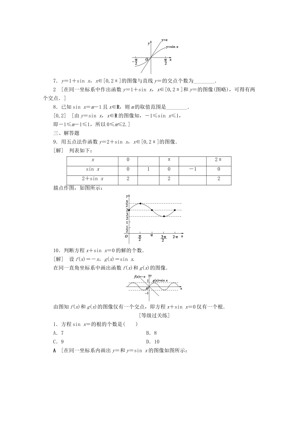 高中数学 课时分层作业5 正弦函数的图像（含解析）北师大版必修4-北师大版高一必修4数学试题_第2页