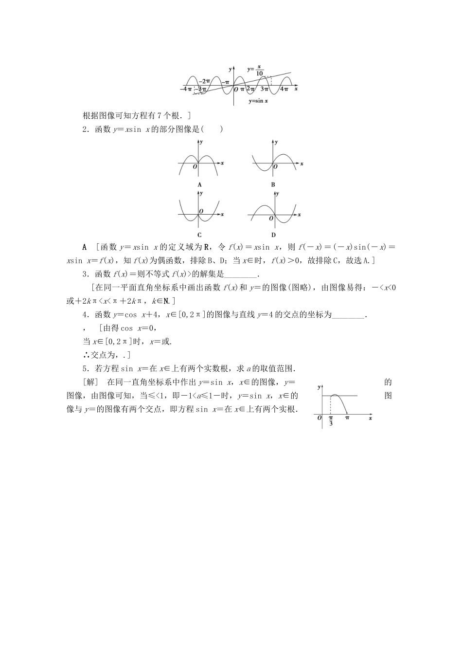 高中数学 课时分层作业5 正弦函数的图像（含解析）北师大版必修4-北师大版高一必修4数学试题_第3页