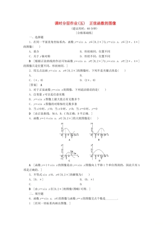 高中数学 课时分层作业5 正弦函数的图像（含解析）北师大版必修4-北师大版高一必修4数学试题