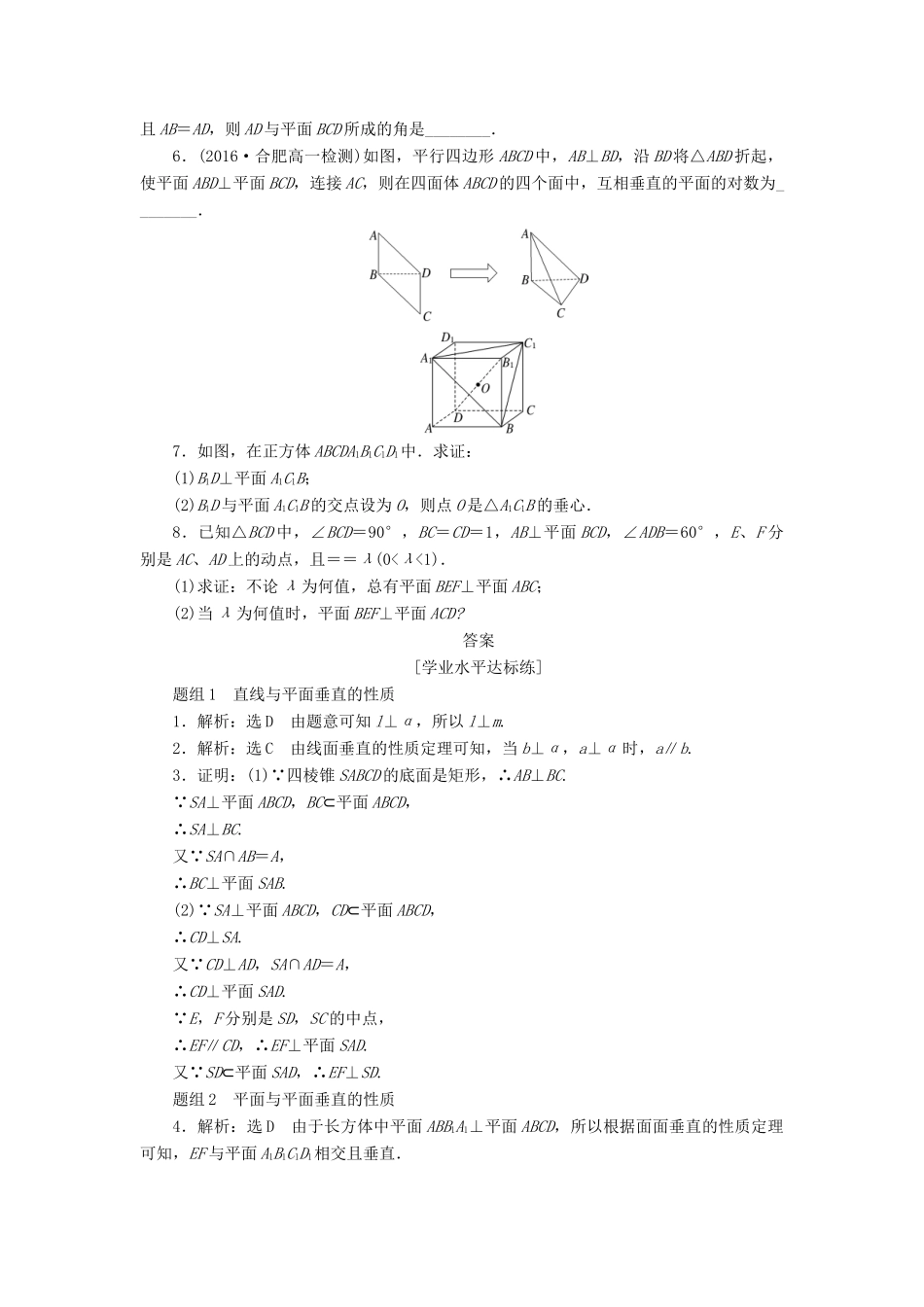 高中数学 第二章 点、直线、平面之间的位置关系 2.3 直线、平面垂直的判定及其性质（第3课时）直线与平面、平面与平面垂直的性质课下能力提升（含解析）新人教A版必修2-新人教A版高一必修2数学试题_第3页