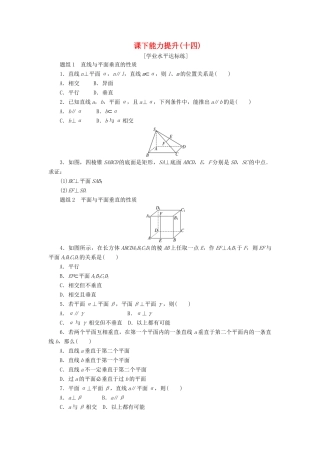 高中数学 第二章 点、直线、平面之间的位置关系 2.3 直线、平面垂直的判定及其性质（第3课时）直线与平面、平面与平面垂直的性质课下能力提升（含解析）新人教A版必修2-新人教A版高一必修2数学试题