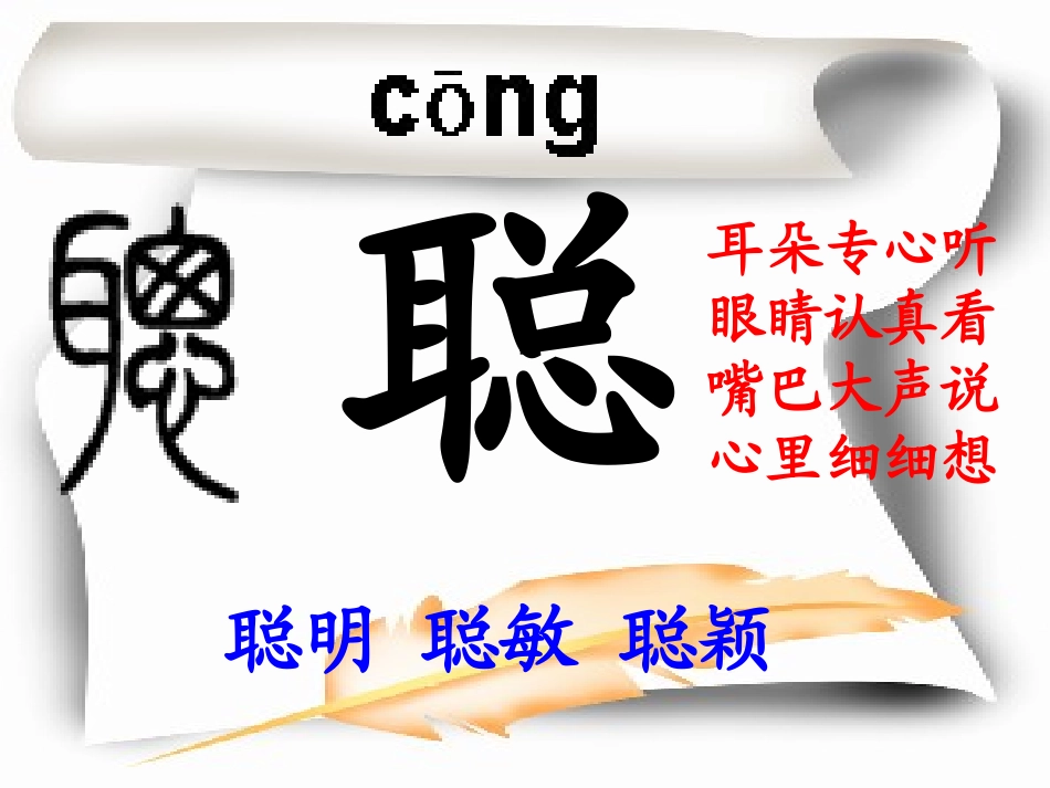 《松鼠和松果》第一课时PPT课件_第2页