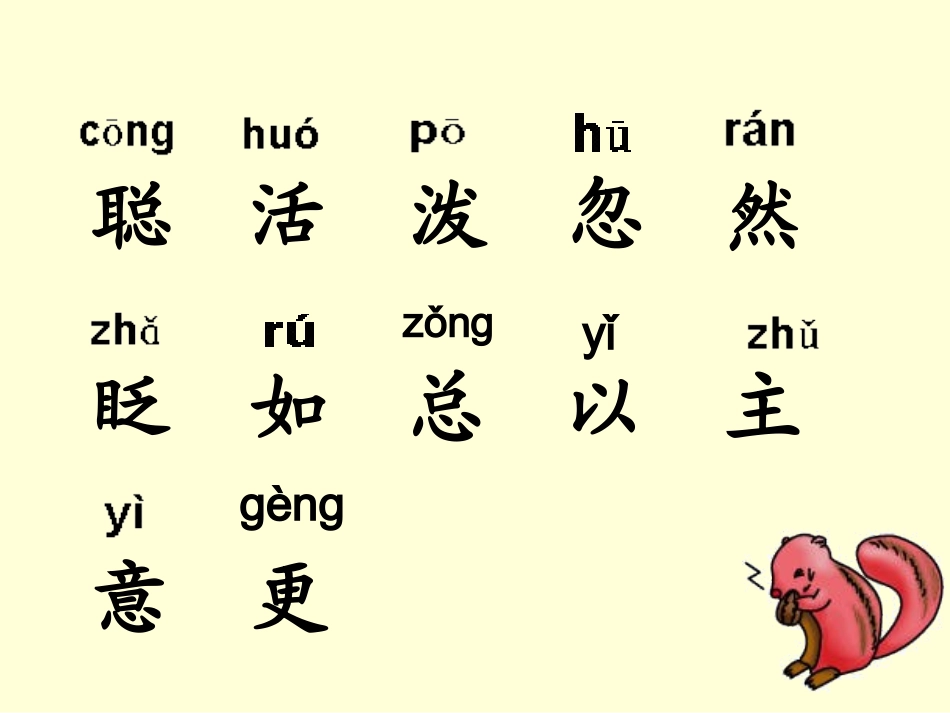 《松鼠和松果》第一课时PPT课件_第3页